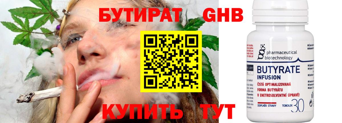 Бутират BDO 33% Зеленодольск