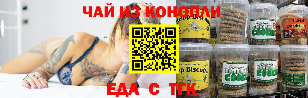 Зеленодольск  Печенье с ТГК конопля  Вход с VPN 
