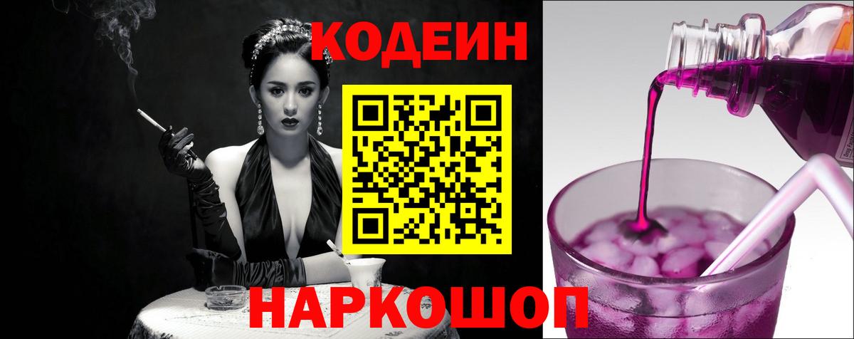 Кодеин напиток Lean (лин) Зеленодольск