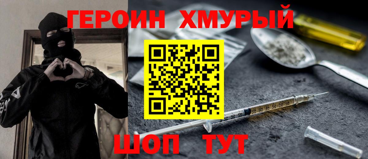 ГЕРОИН герыч Зеленодольск