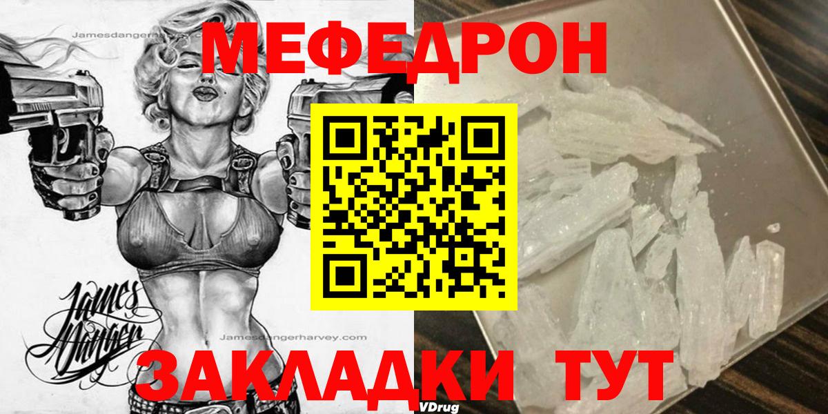 Мефедрон  Мефедрон  МЕФ кристаллы  Зеленодольск  купить  цена  Вход с VPN  Меф mephedrone 